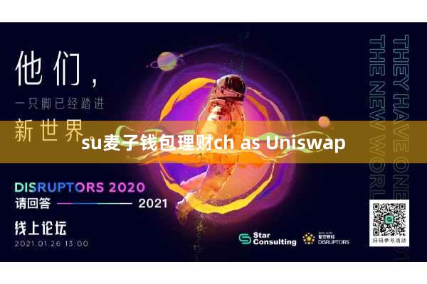 su麦子钱包理财ch as Uniswap