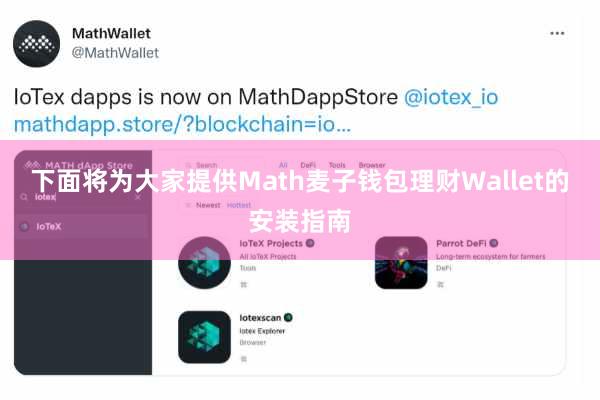 下面将为大家提供Math麦子钱包理财Wallet的安装指南